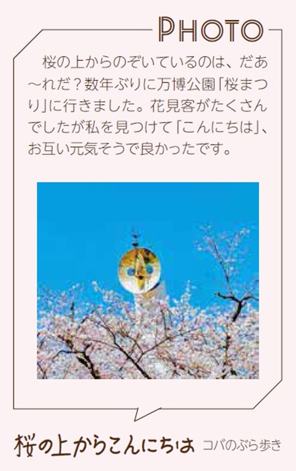 万博記念公園